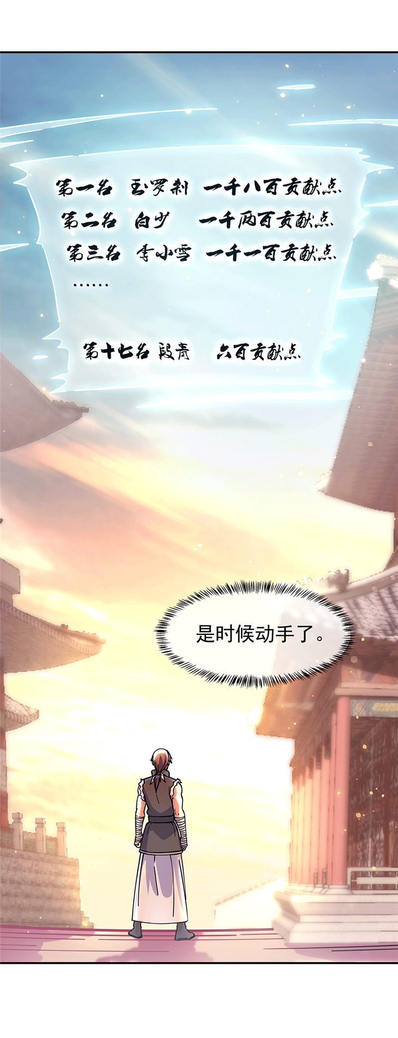 绝世战魂第271话狩猎开始