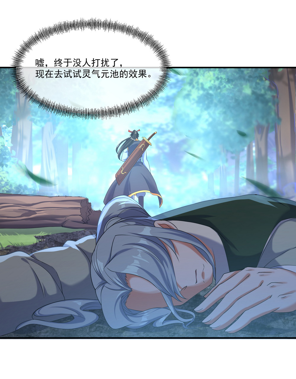 绝世战魂011