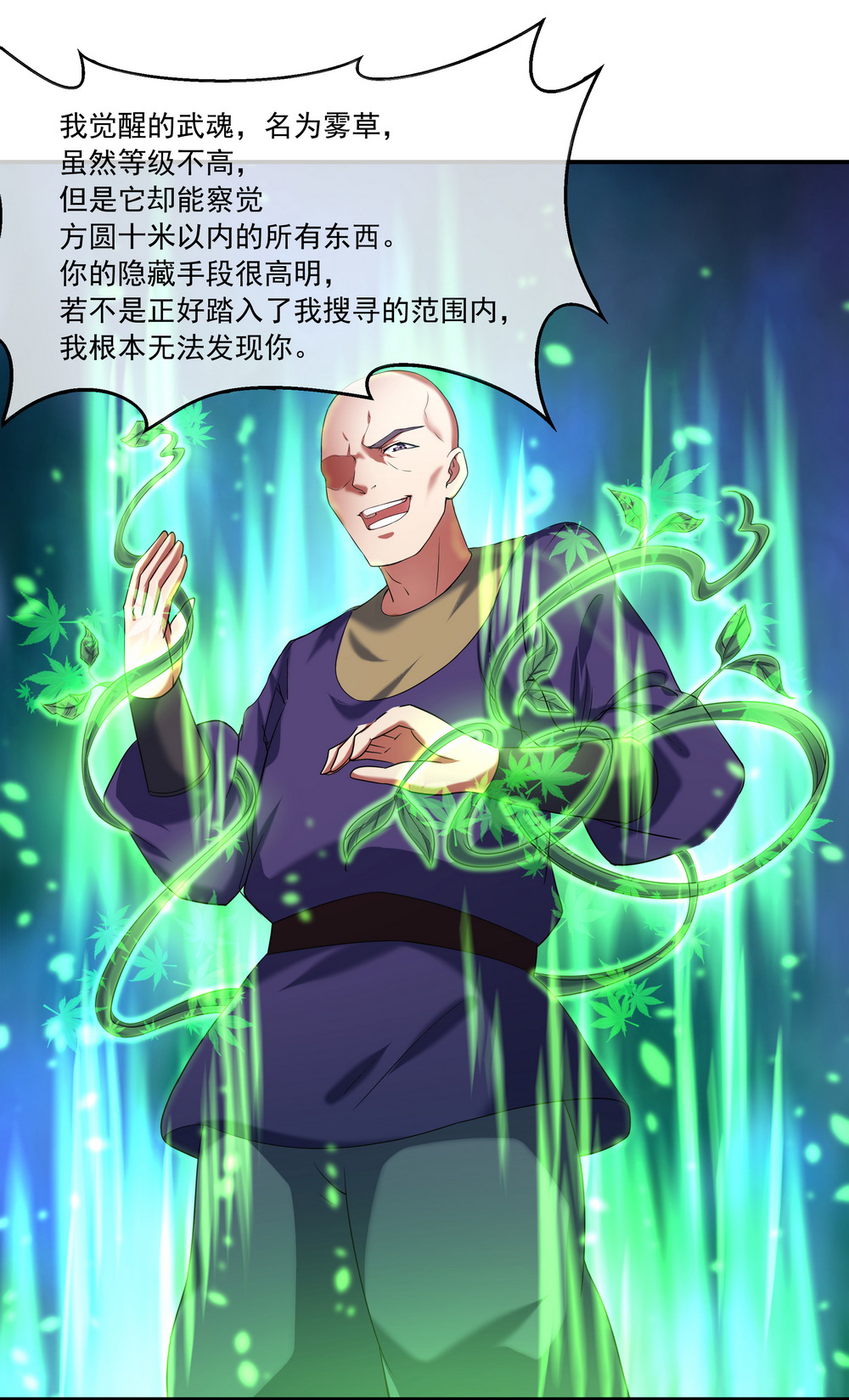 绝世战魂014
