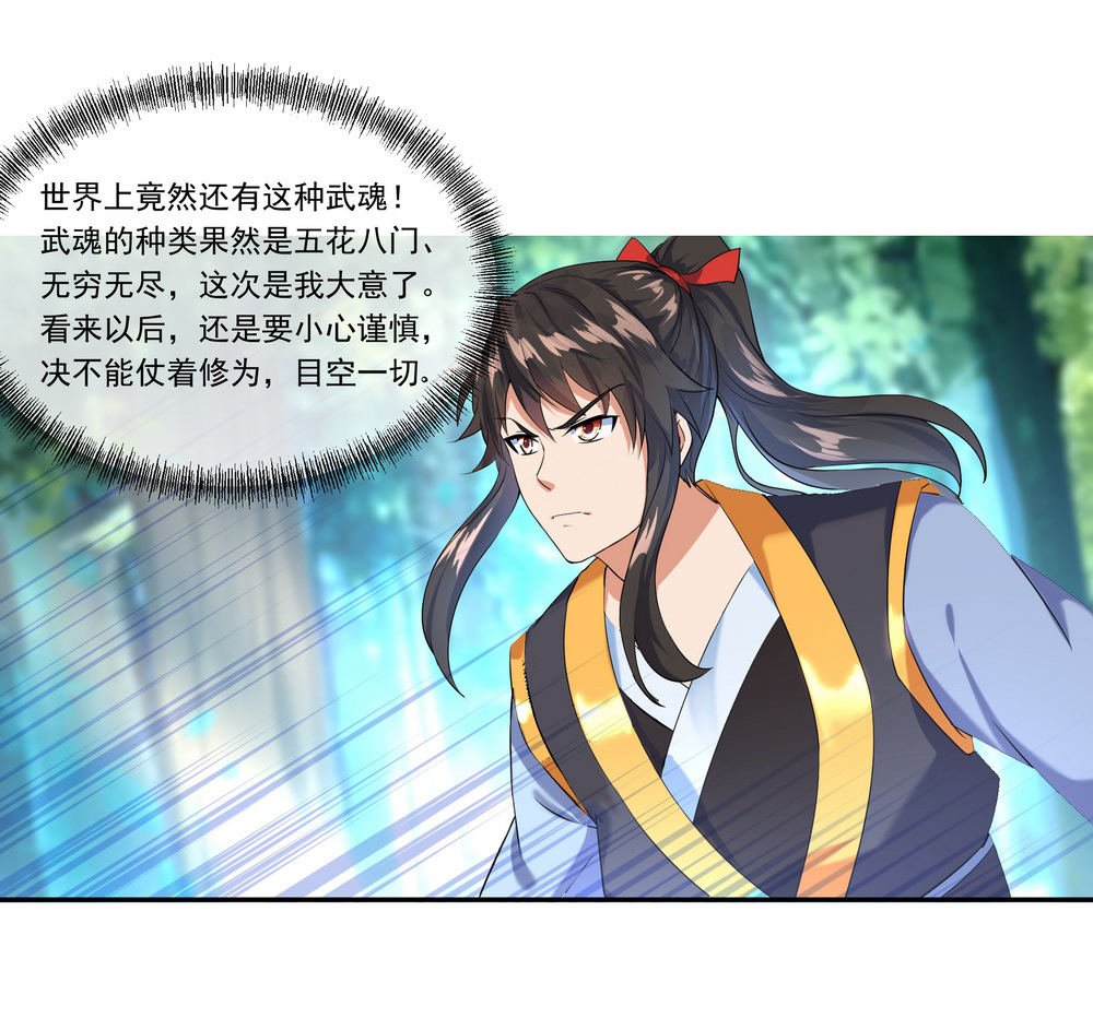 绝世战魂014