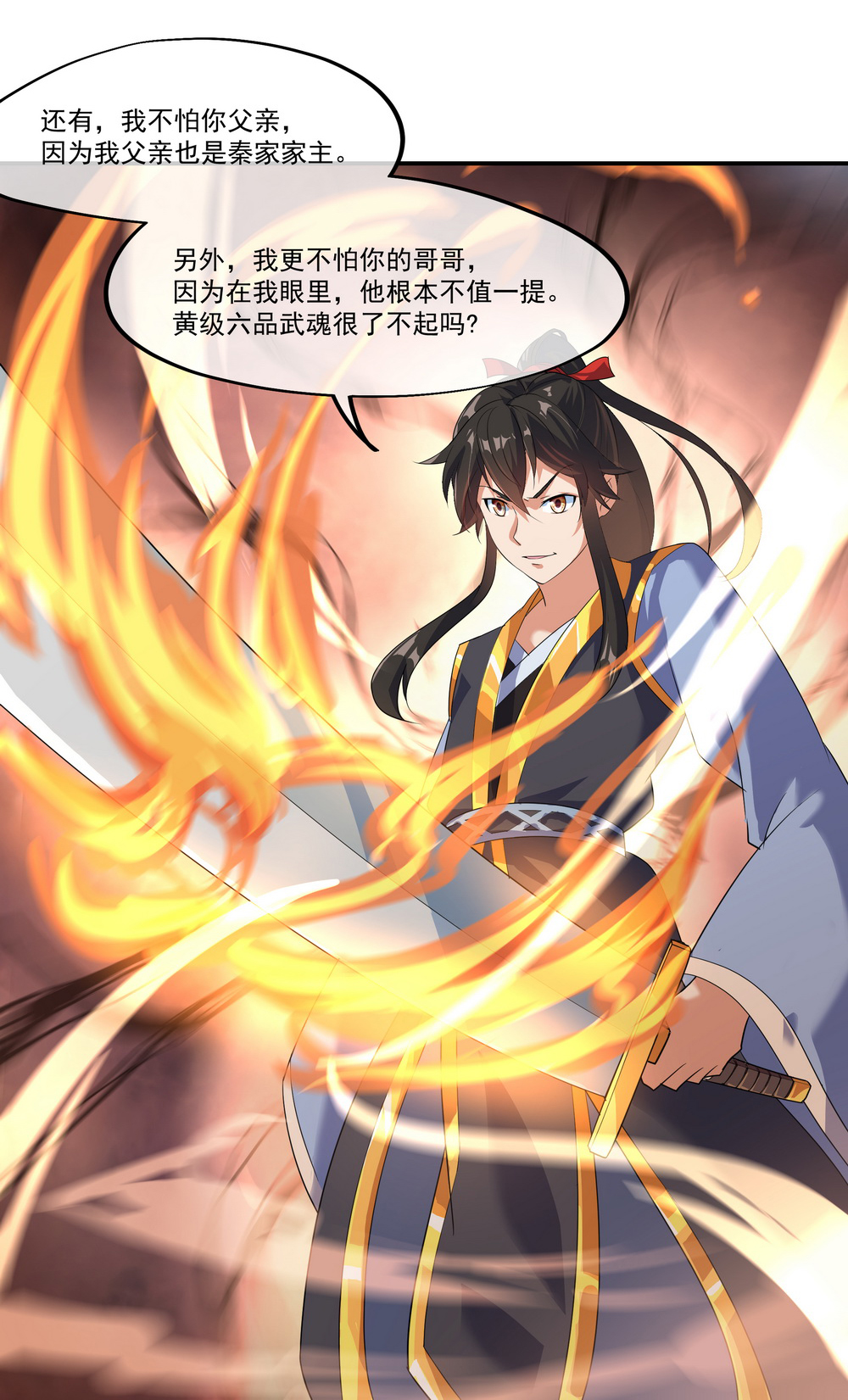 绝世战魂016