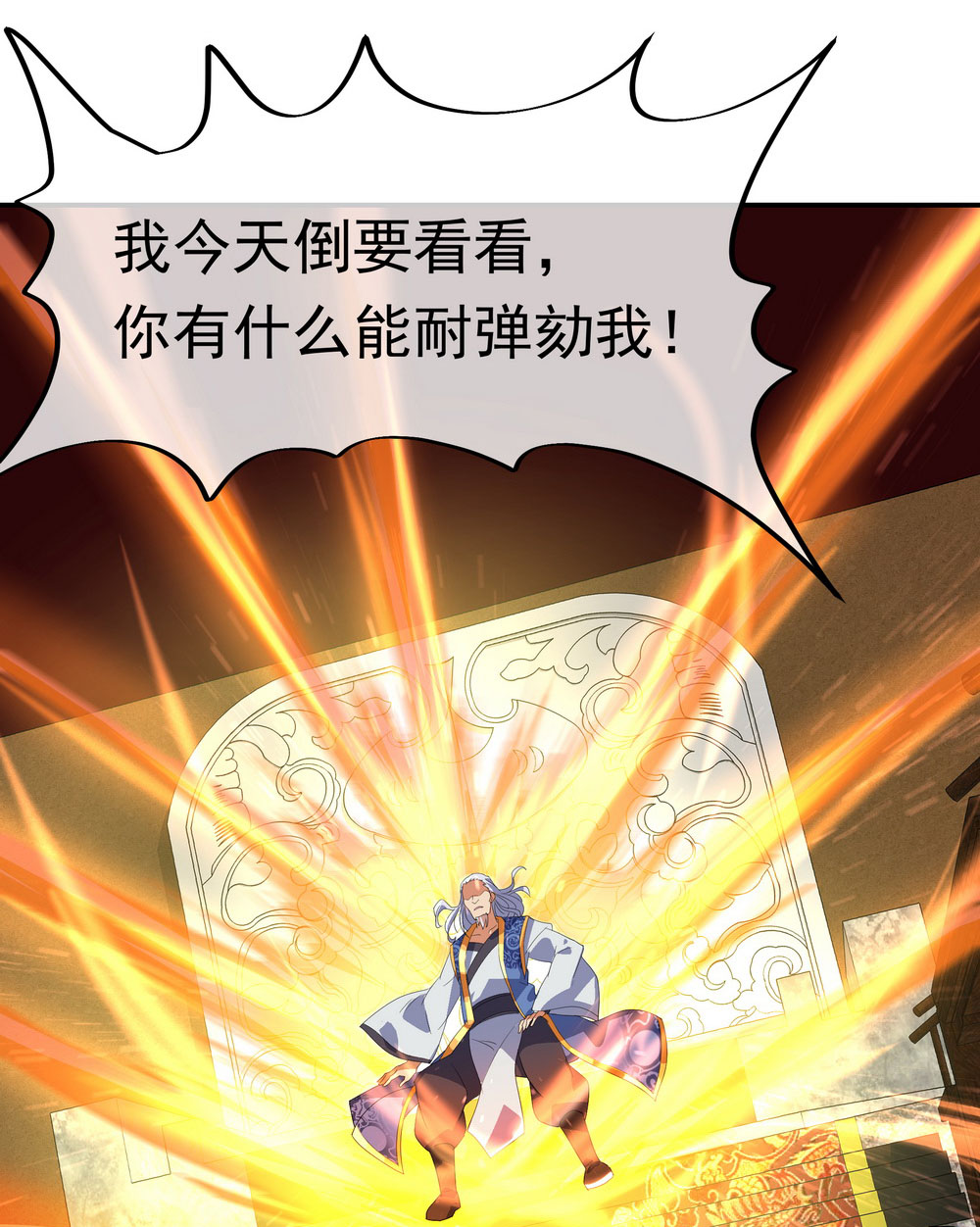 绝世战魂020