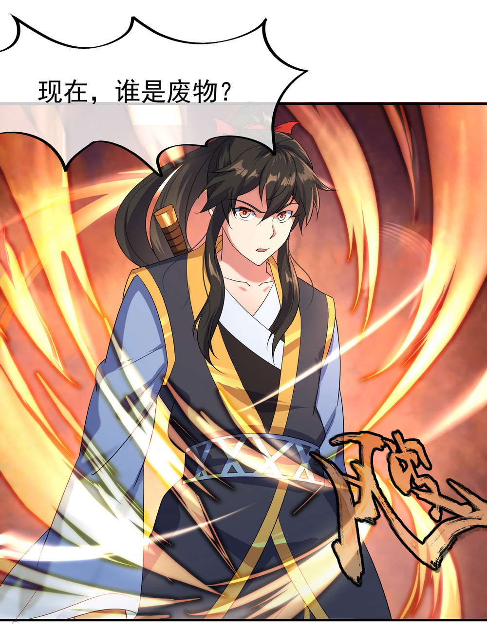 绝世战魂022