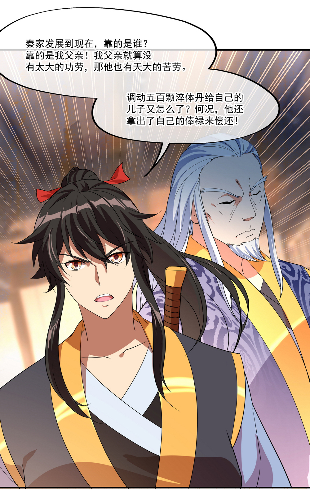 绝世战魂024