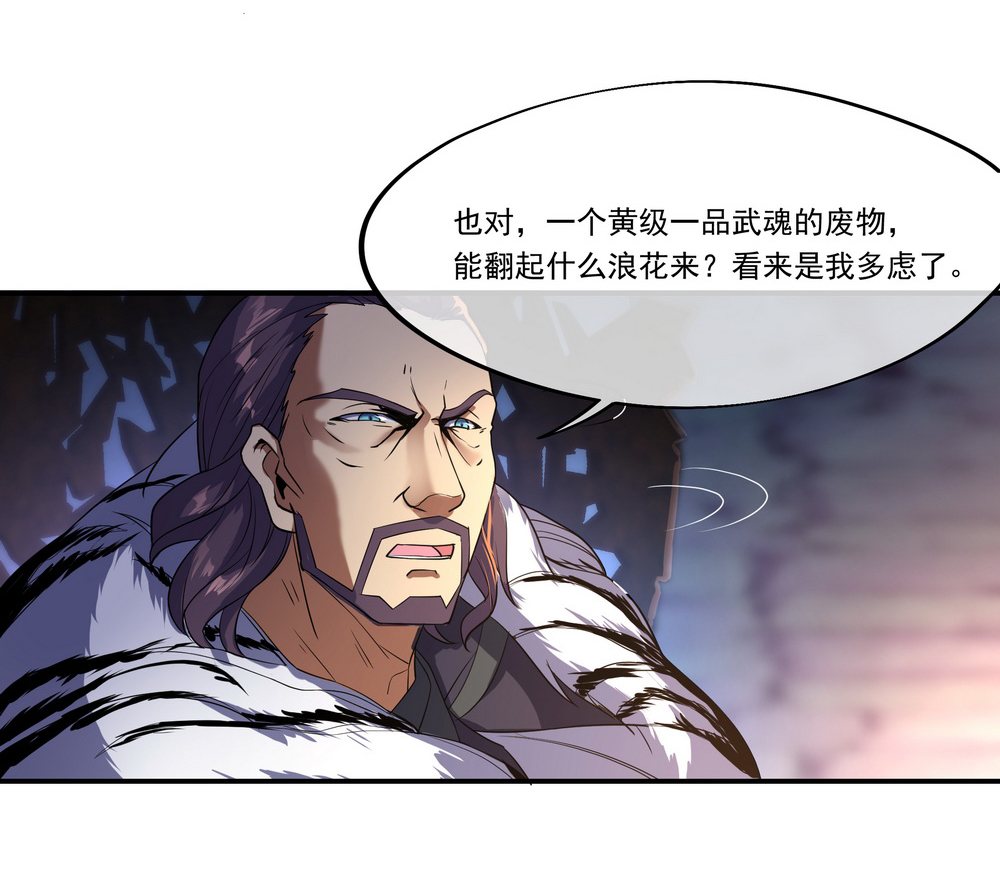 绝世战魂025
