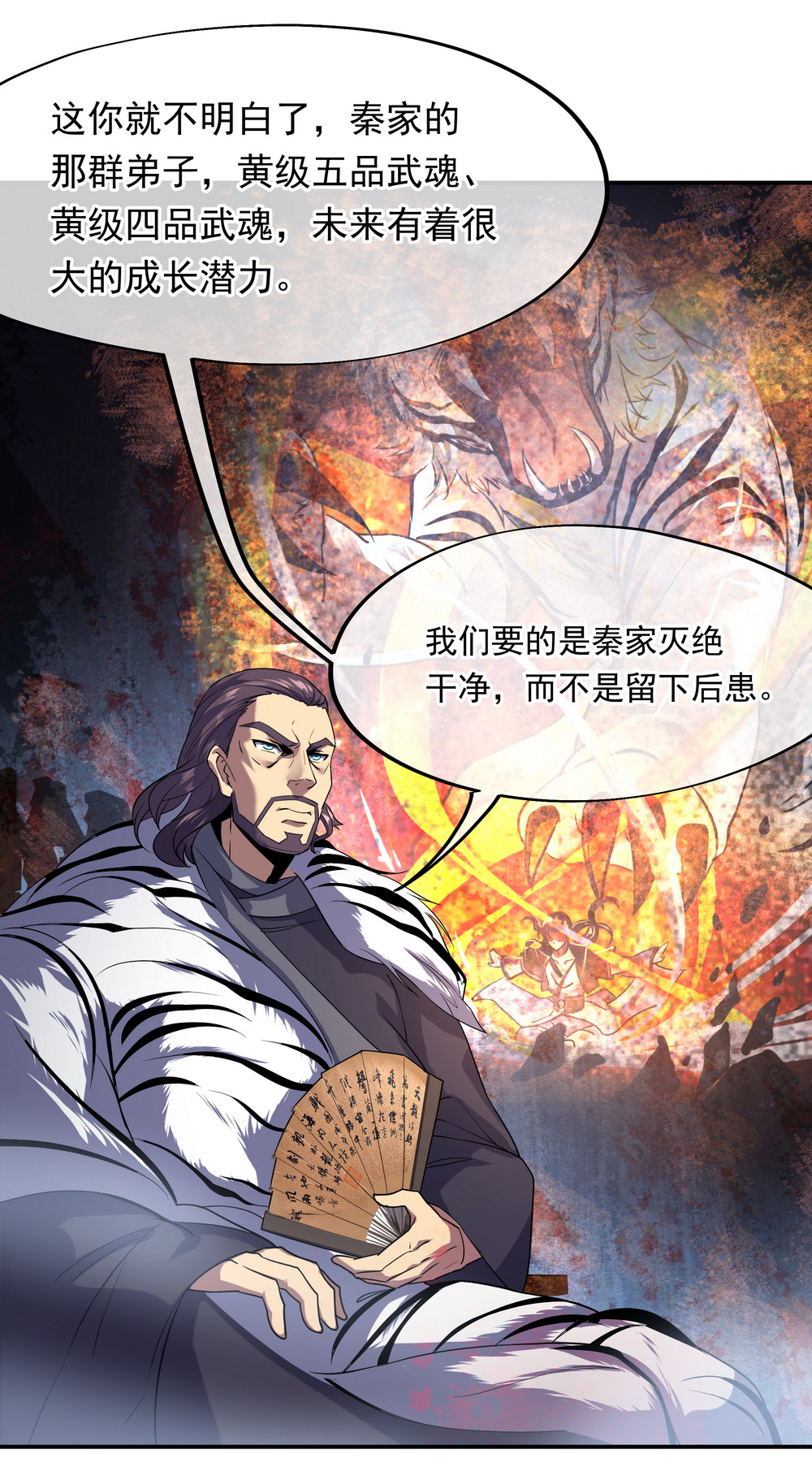 绝世战魂025