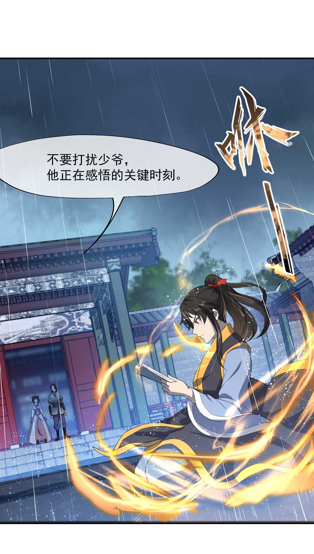 绝世战魂028
