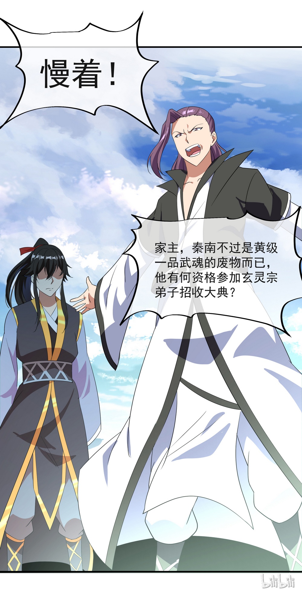 绝世战魂029