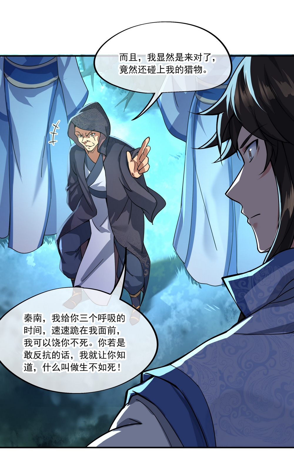 绝世战魂第68话