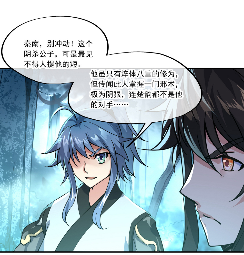 绝世战魂第68话