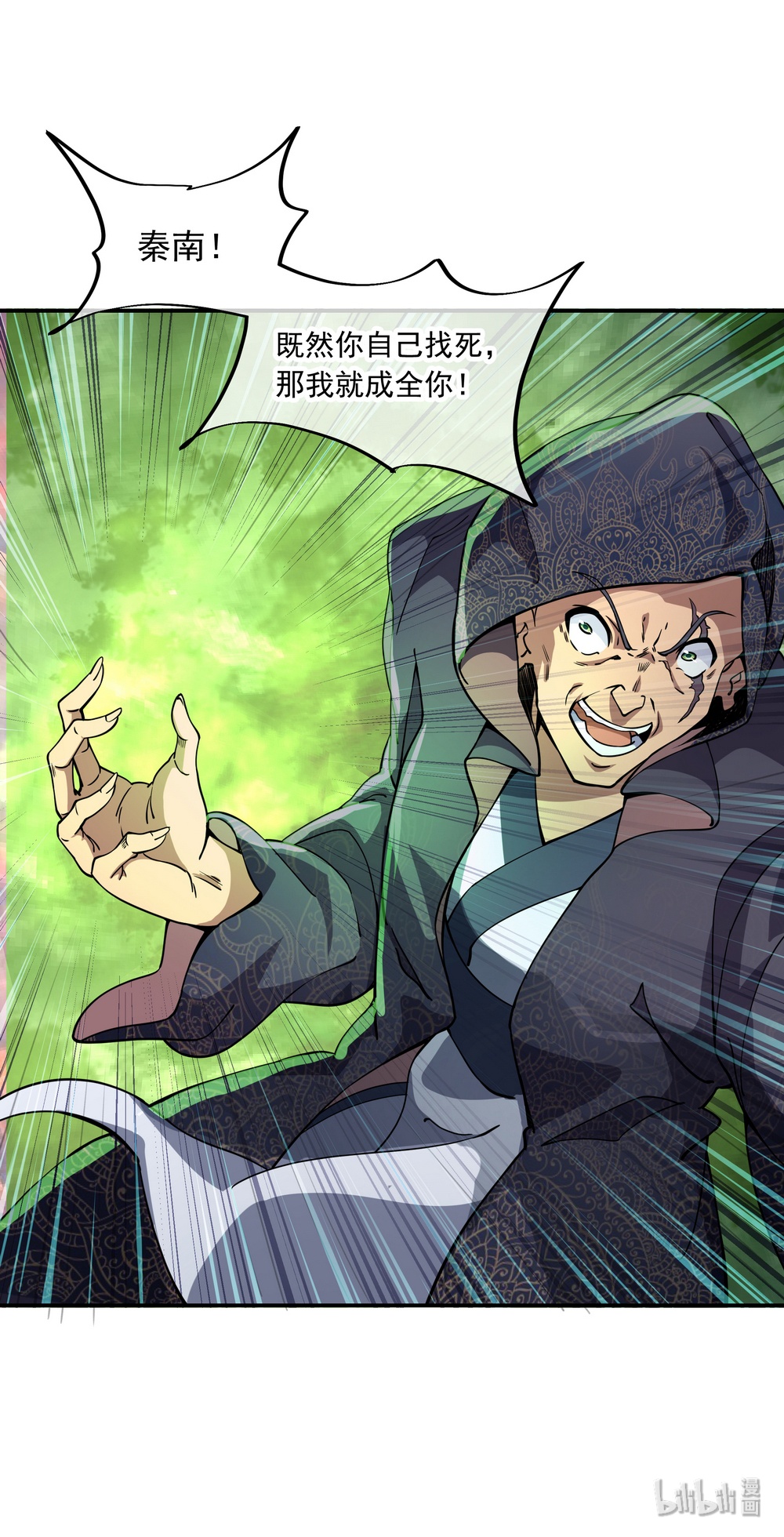 绝世战魂第68话