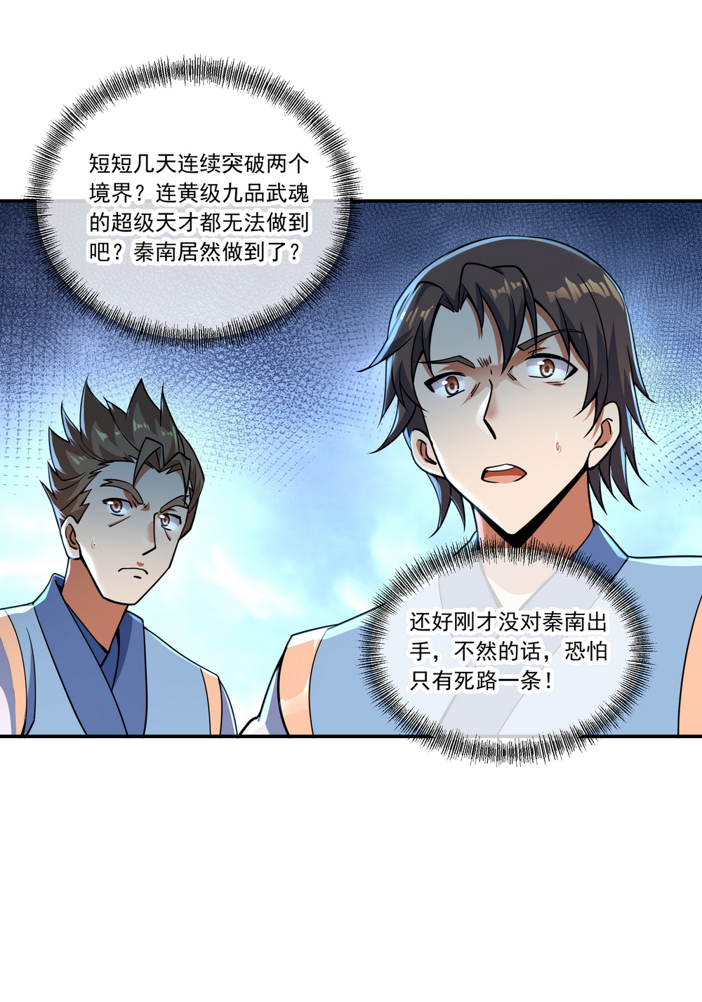 绝世战魂第68话