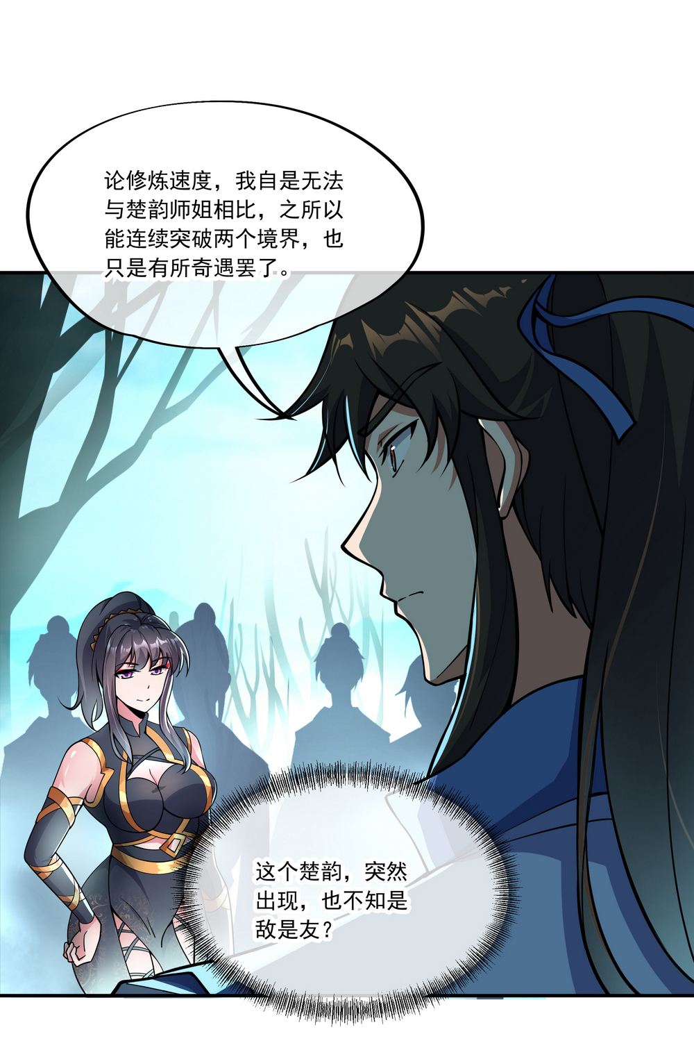 绝世战魂第68话