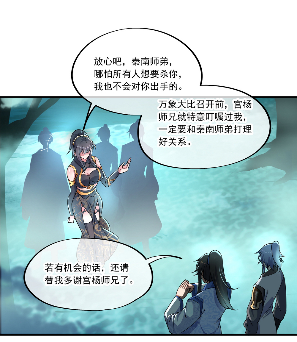绝世战魂第68话
