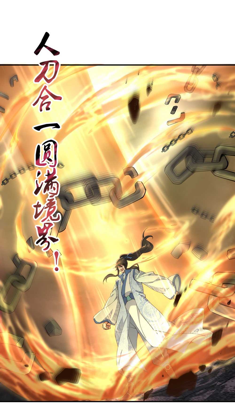 绝世战魂第69话