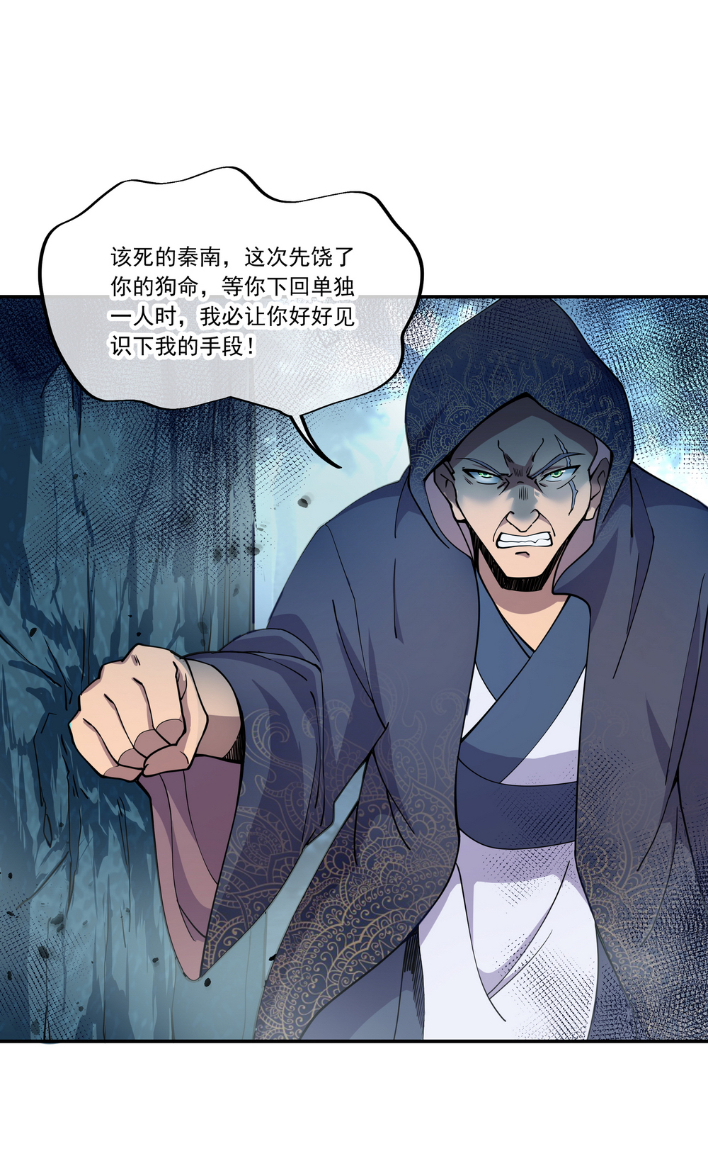 绝世战魂第69话
