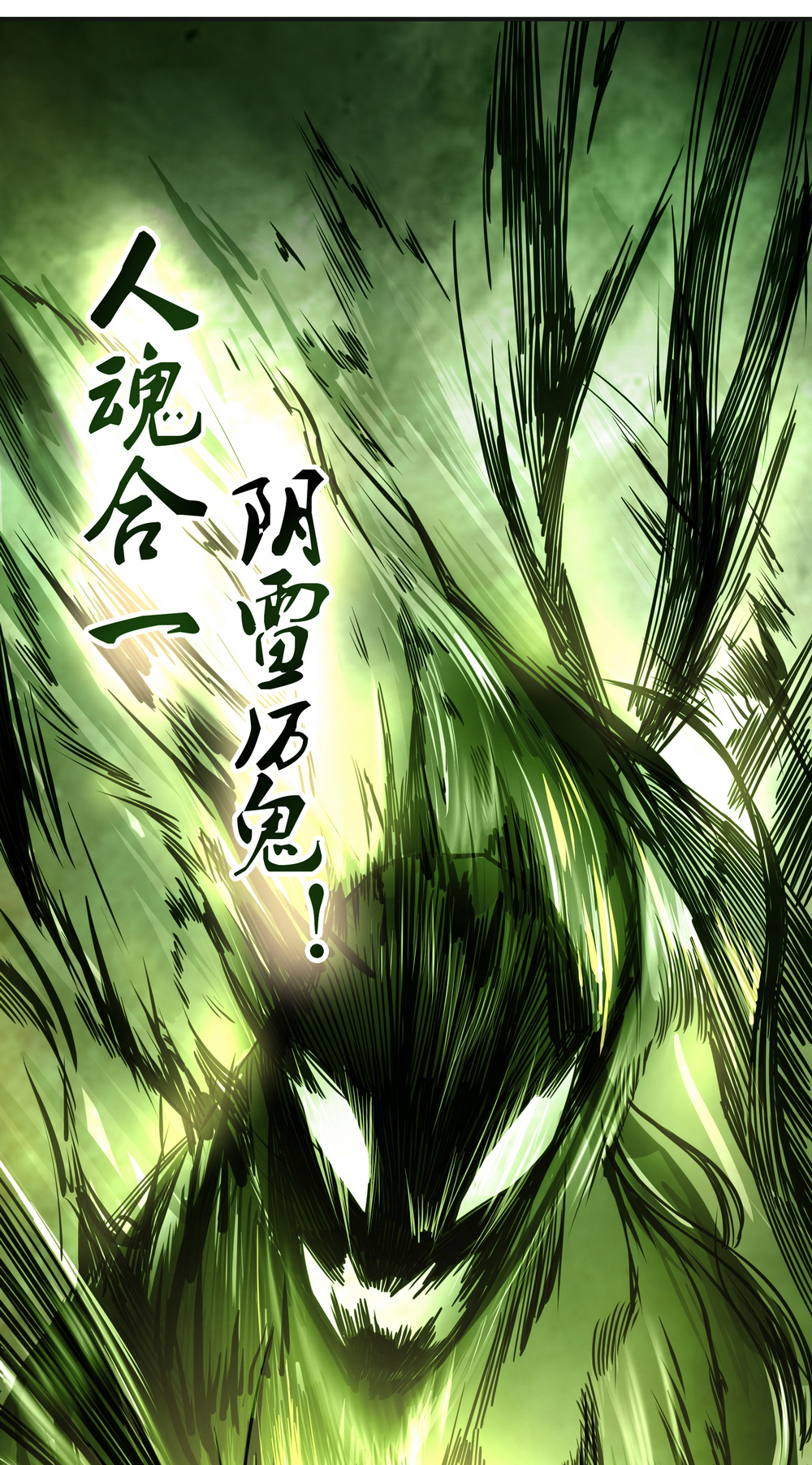 绝世战魂第69话