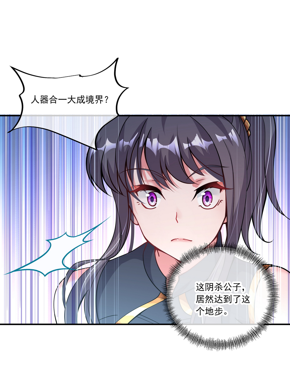 绝世战魂第69话