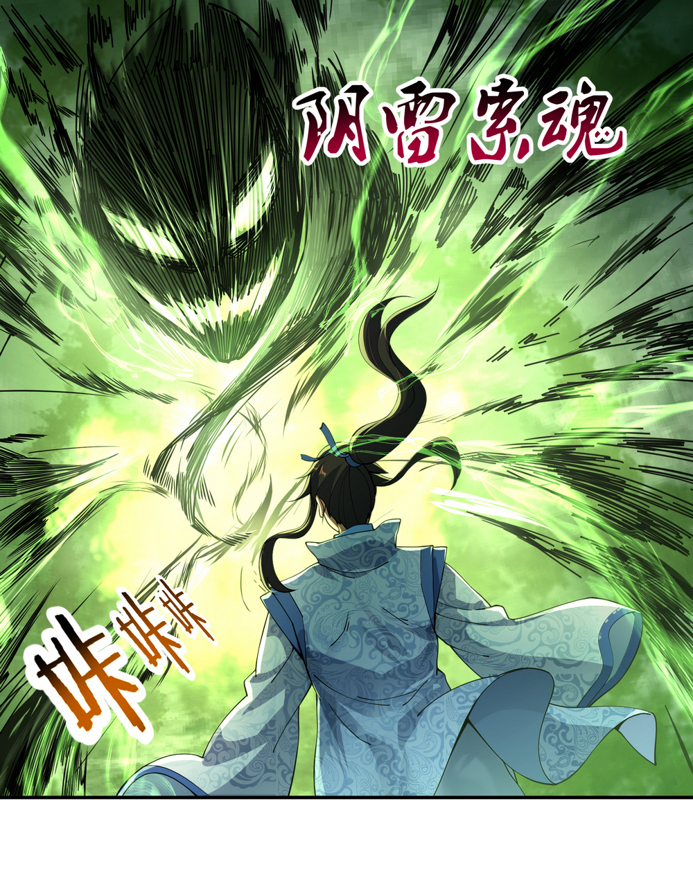 绝世战魂第70话