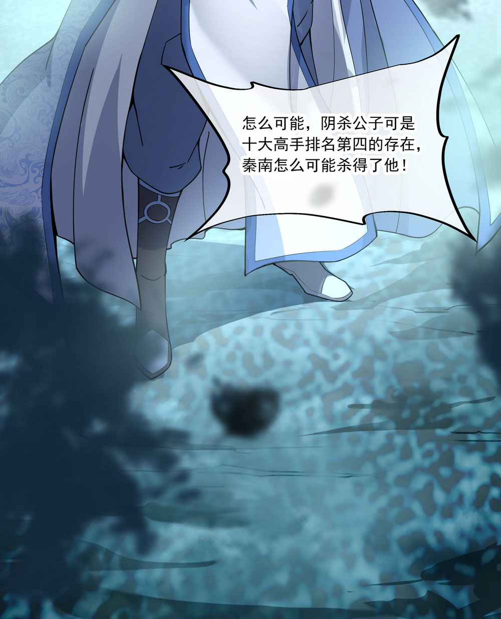 绝世战魂第70话