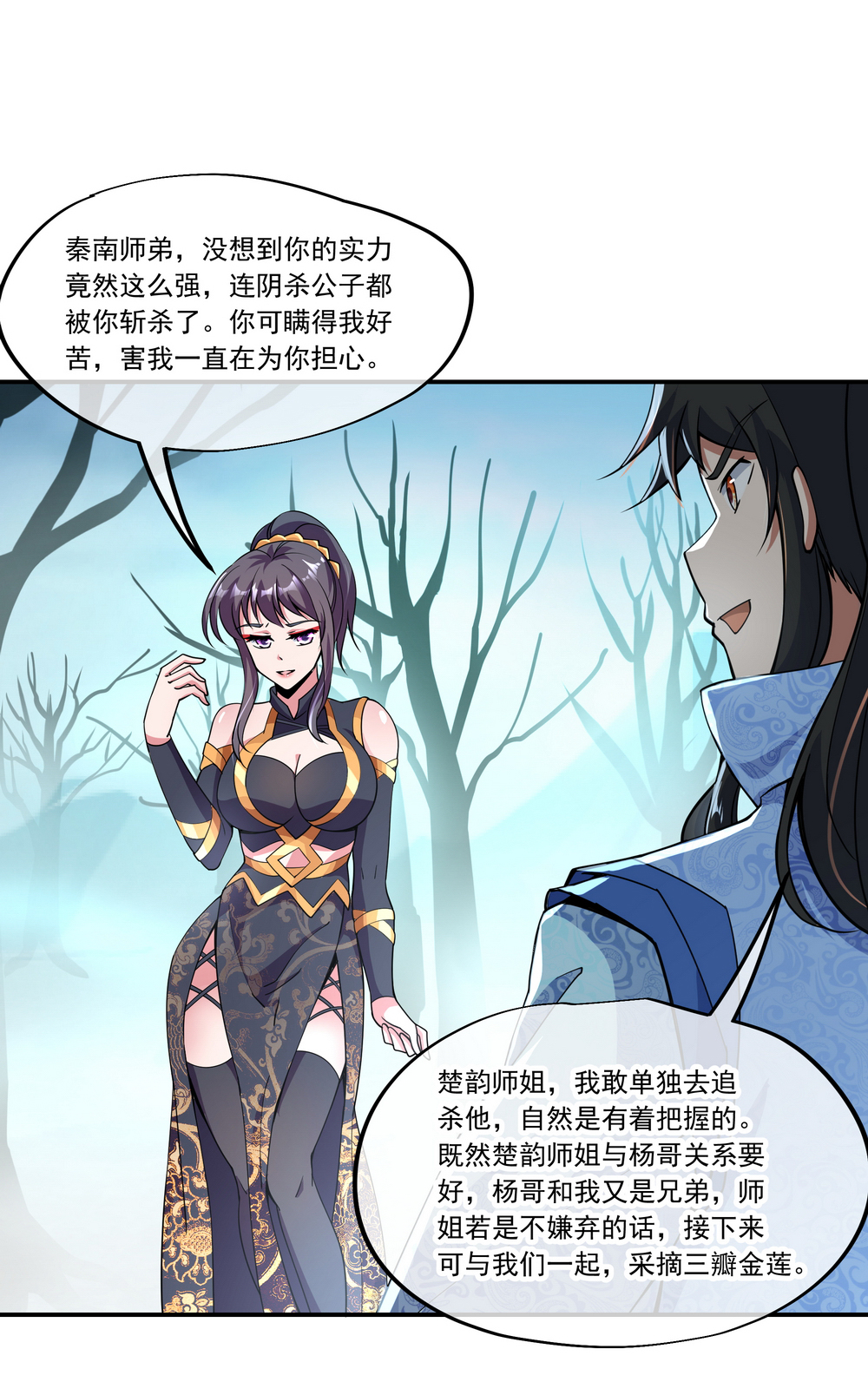 绝世战魂第70话