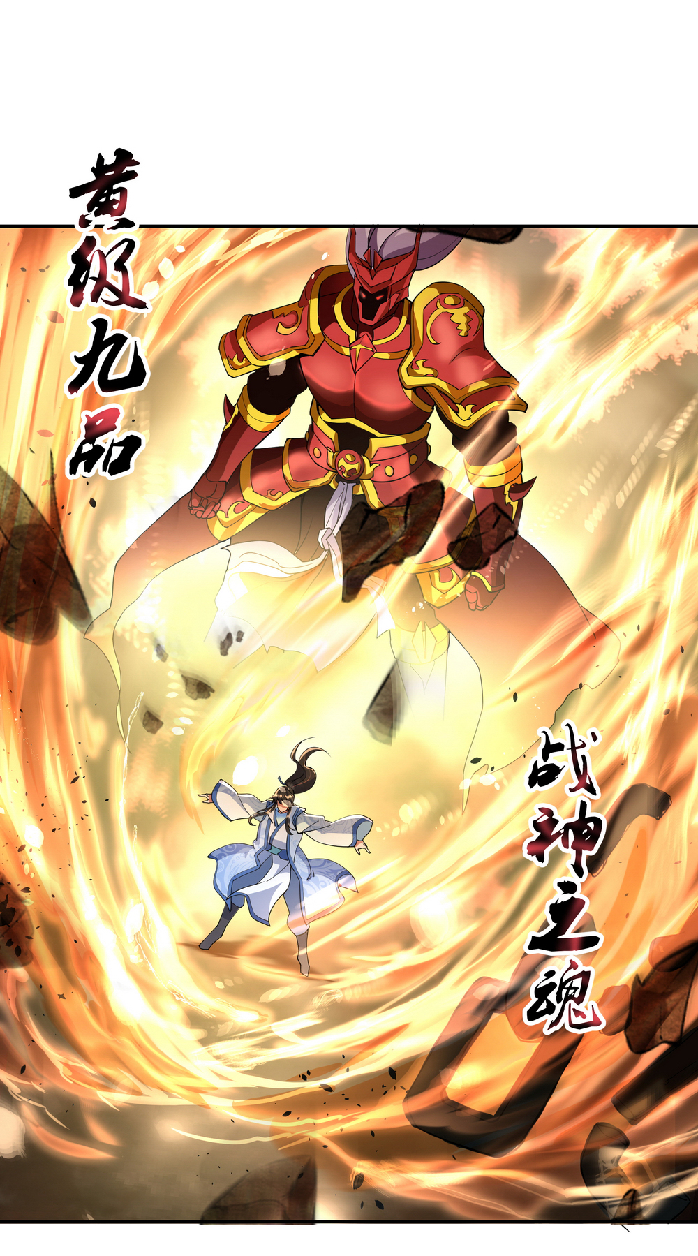绝世战魂第70话