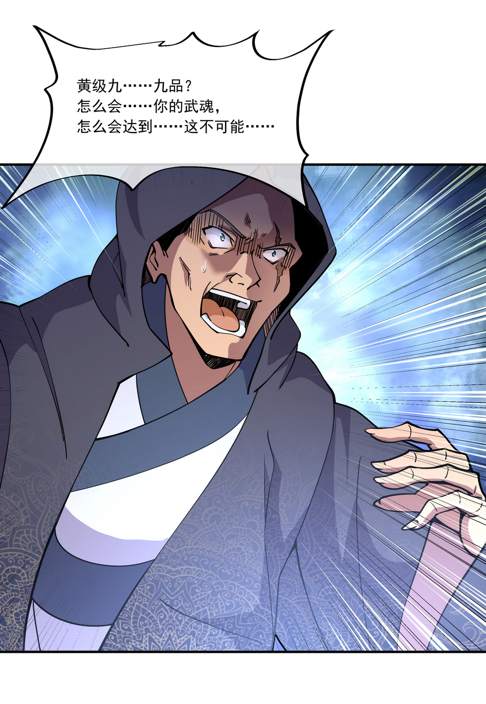绝世战魂第70话