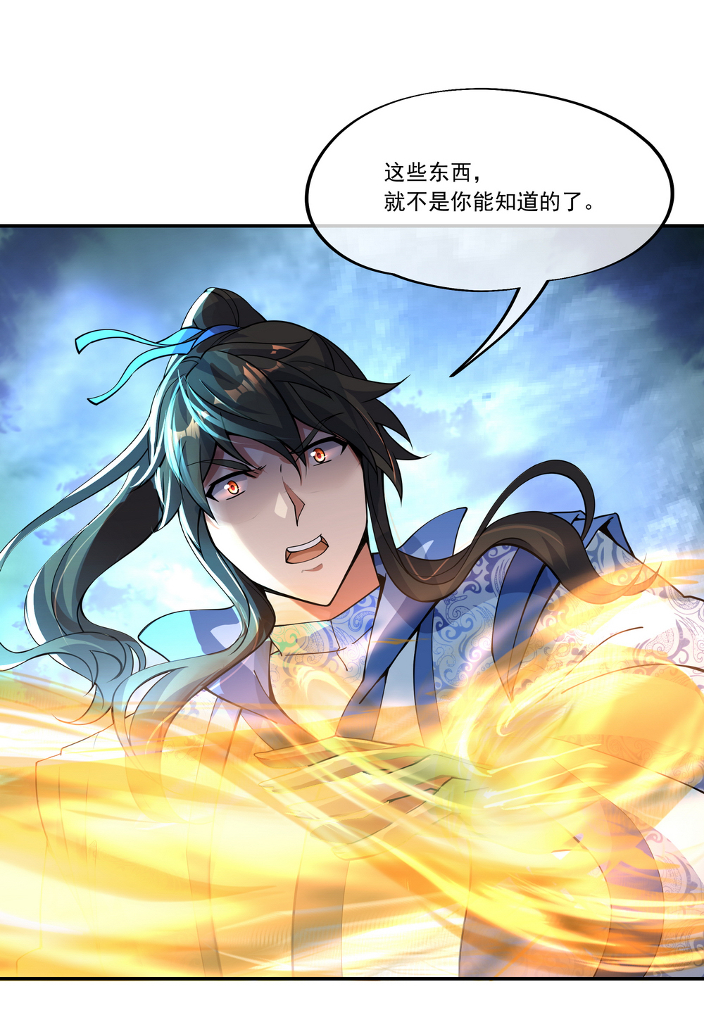 绝世战魂第70话