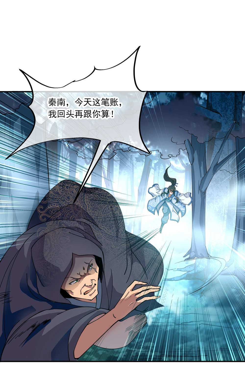 绝世战魂第70话