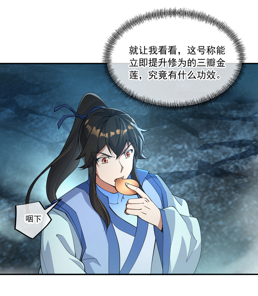 绝世战魂第71话