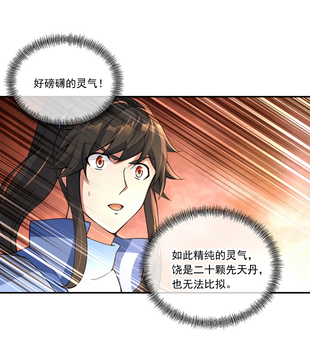 绝世战魂第71话