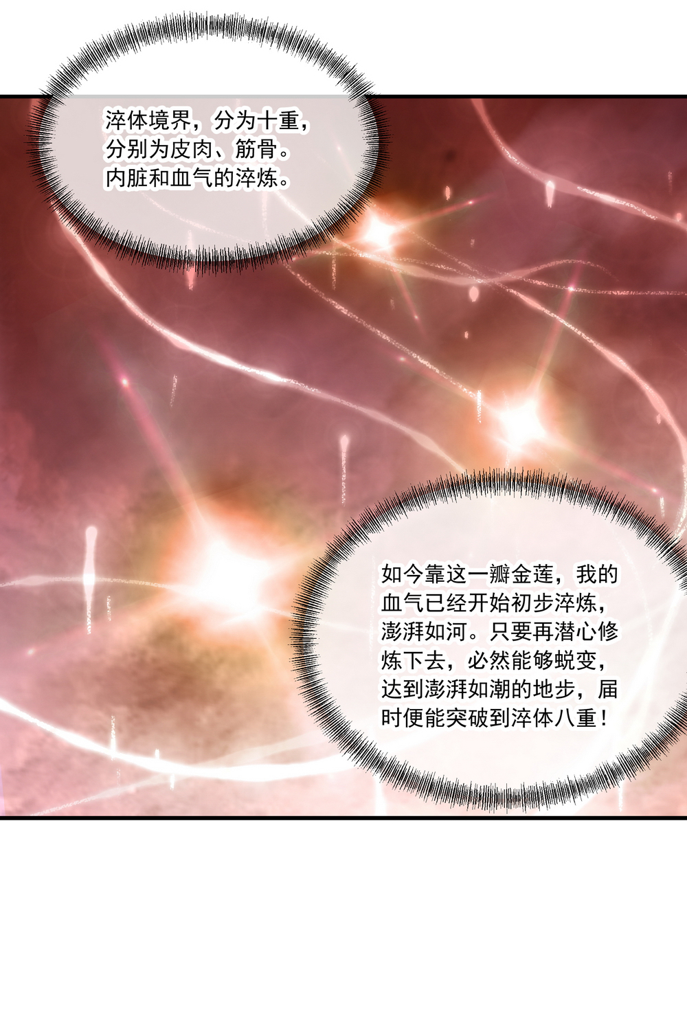 绝世战魂第71话
