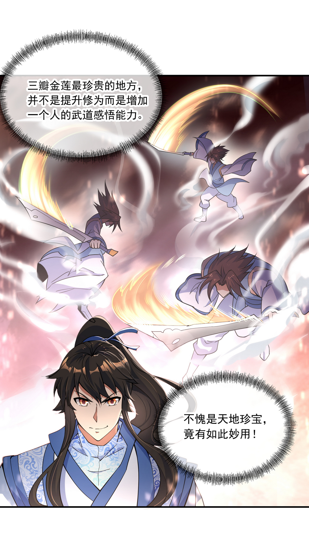 绝世战魂第71话