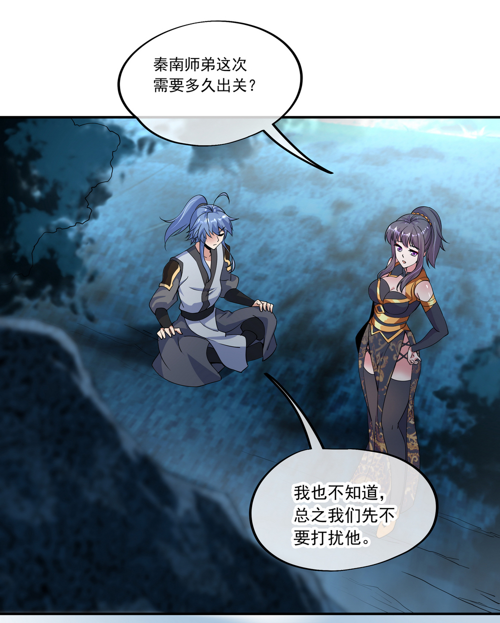 绝世战魂第71话