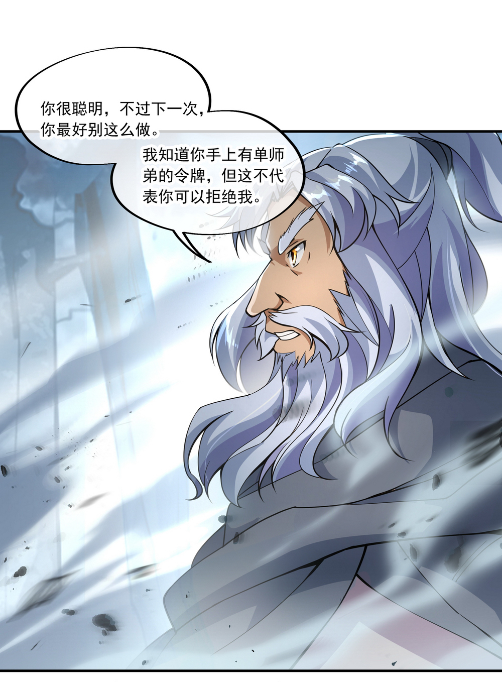 绝世战魂第72话