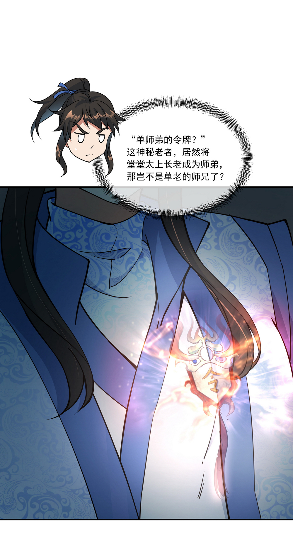 绝世战魂第72话