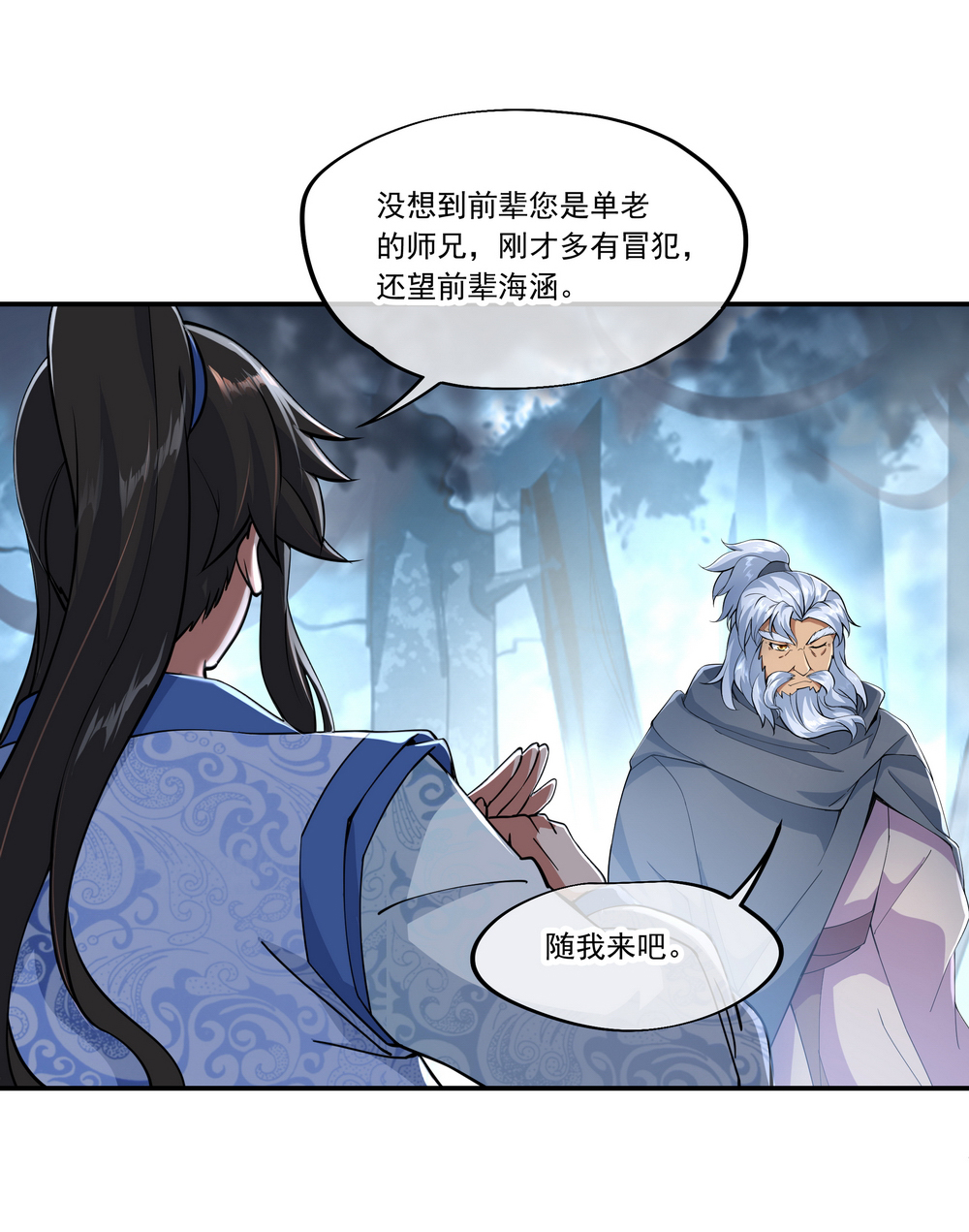 绝世战魂第72话
