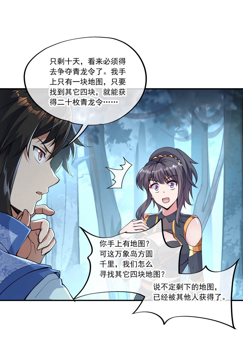 绝世战魂第72话