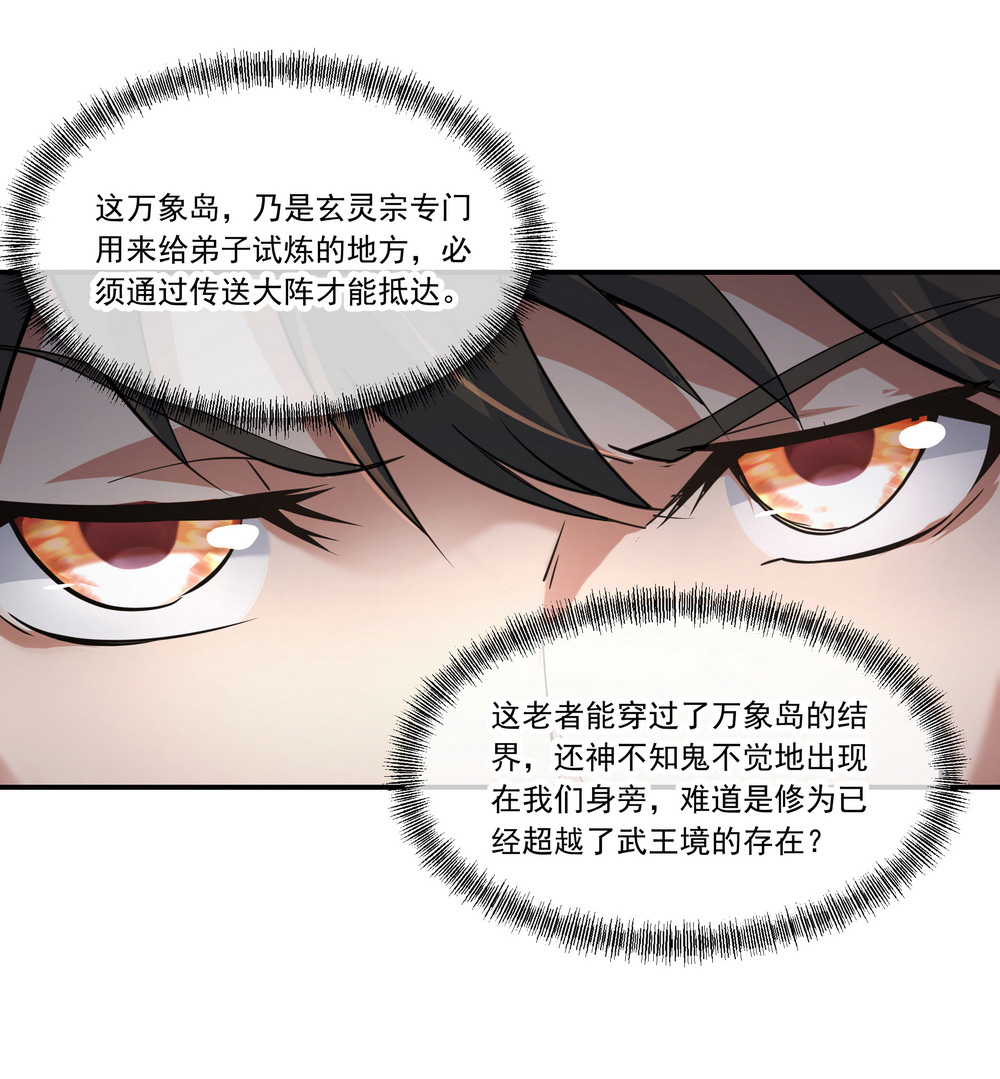 绝世战魂第72话