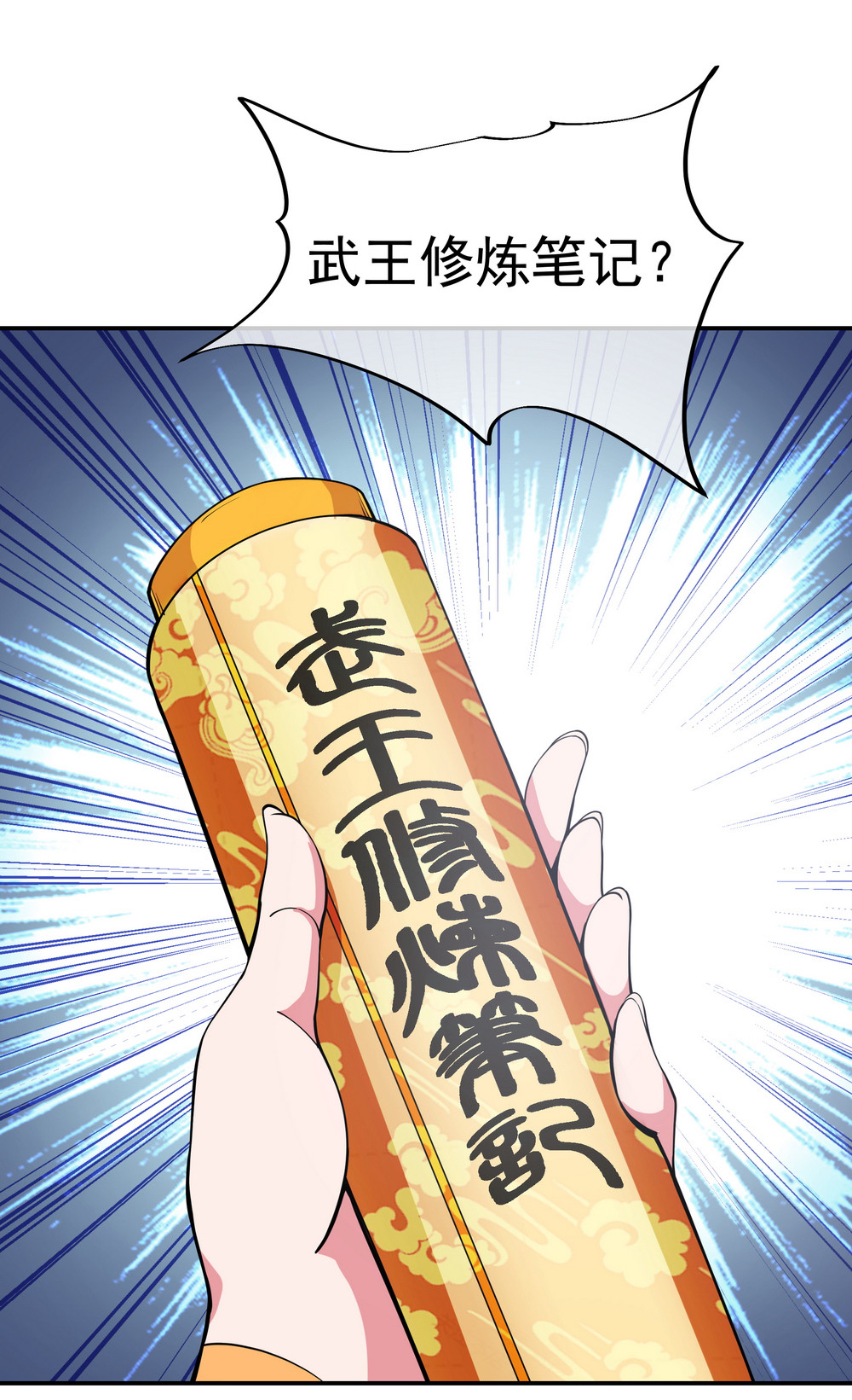 绝世战魂第73话
