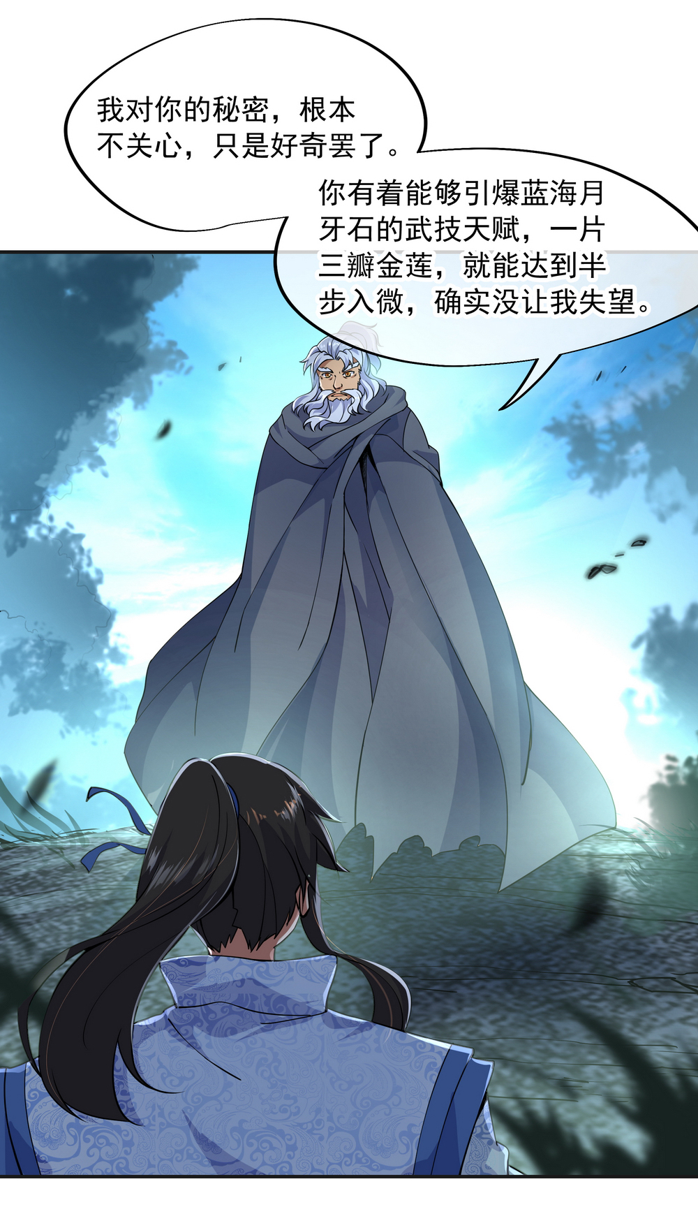 绝世战魂第73话