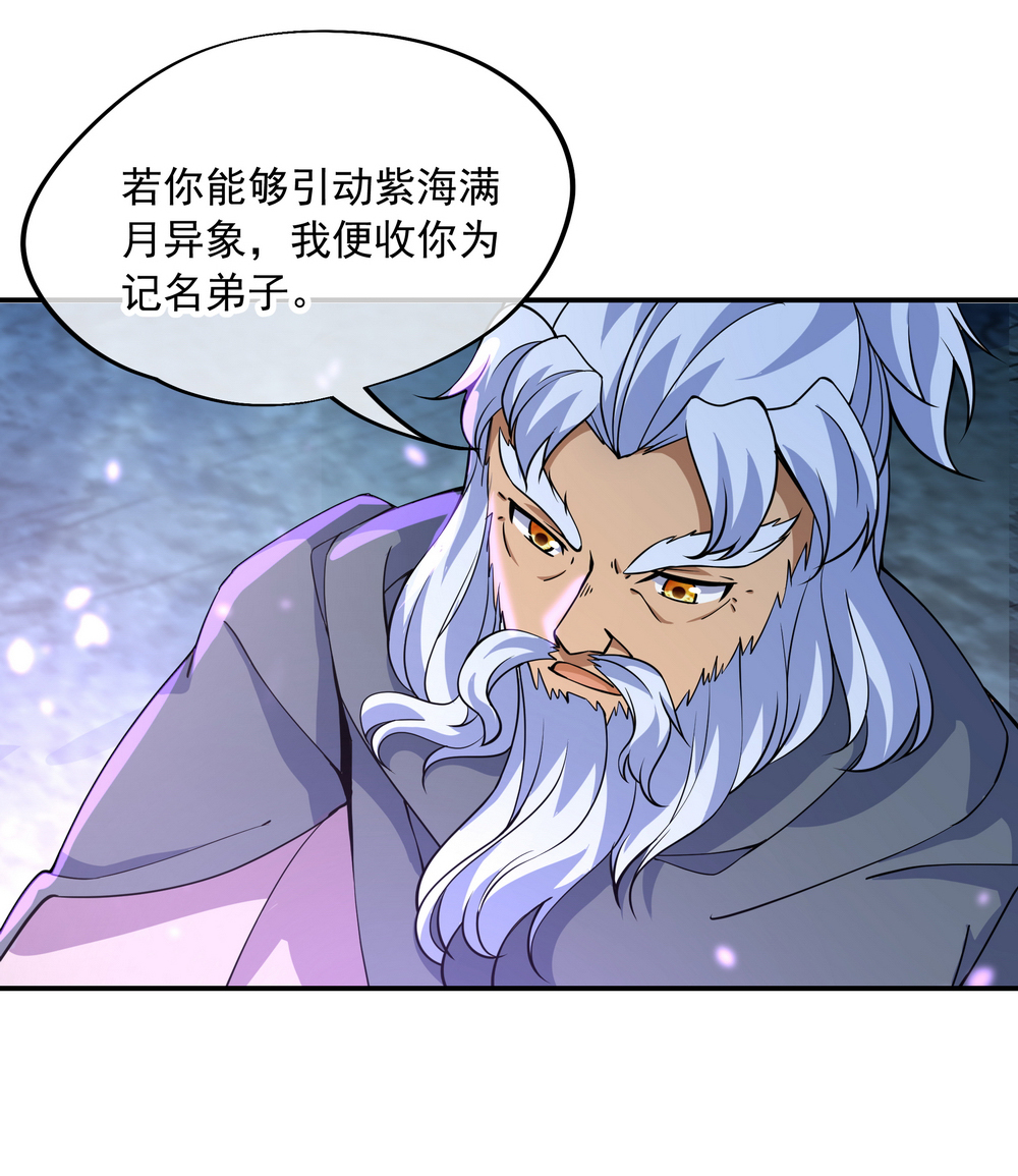 绝世战魂第73话