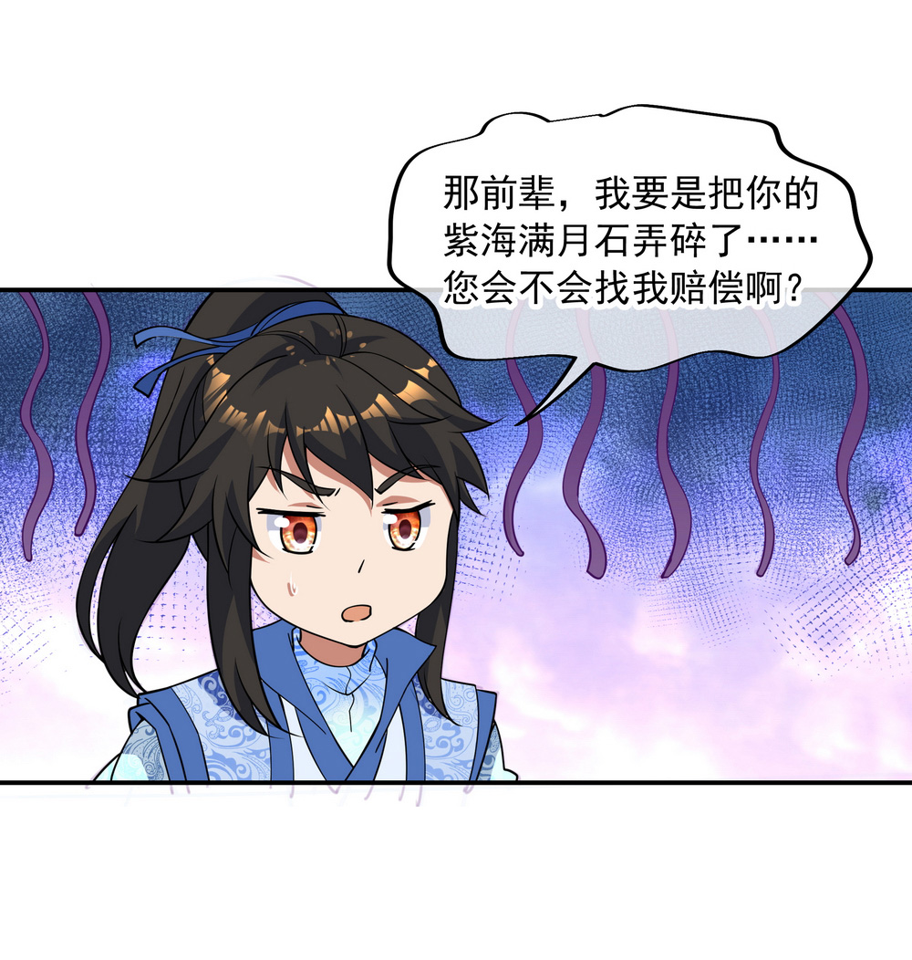 绝世战魂第73话