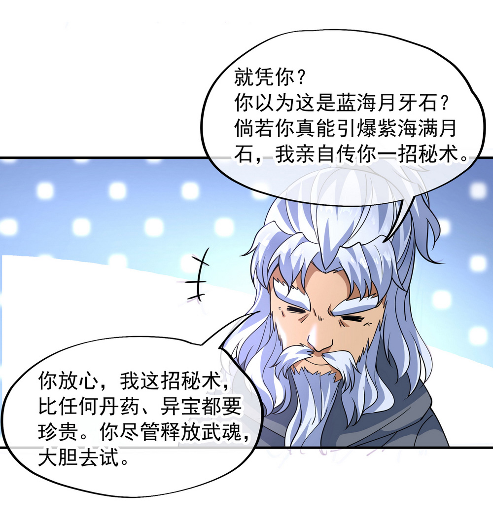 绝世战魂第73话