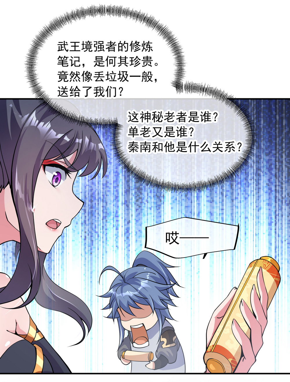 绝世战魂第73话