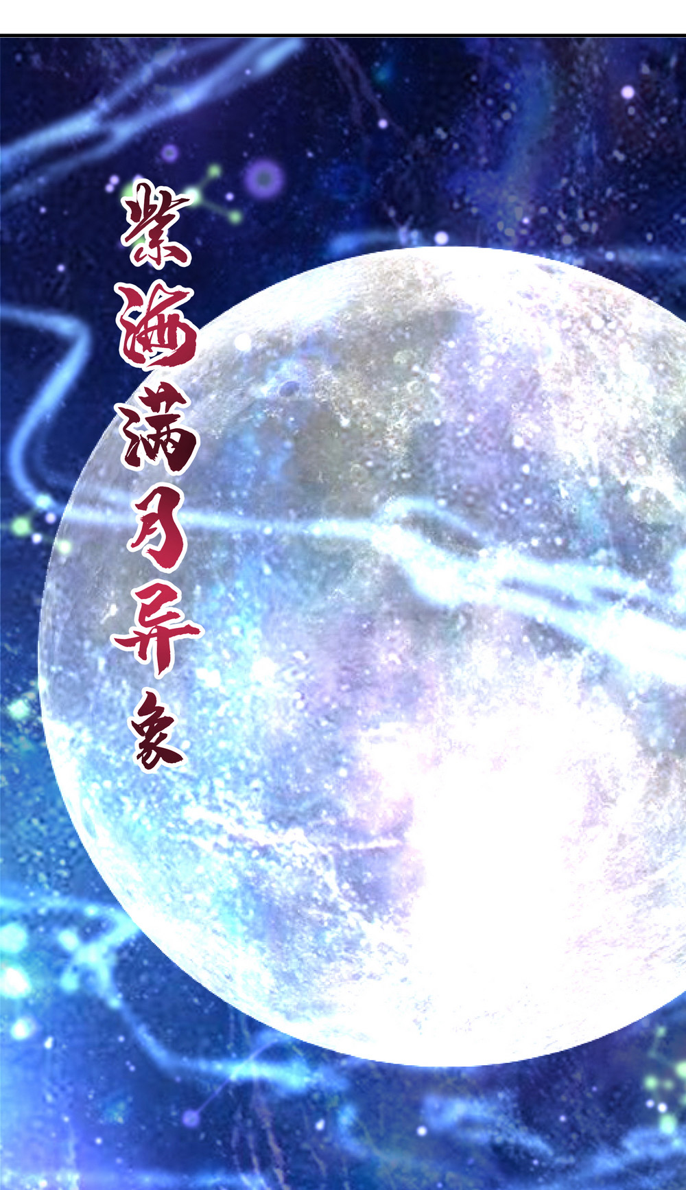 绝世战魂第73话