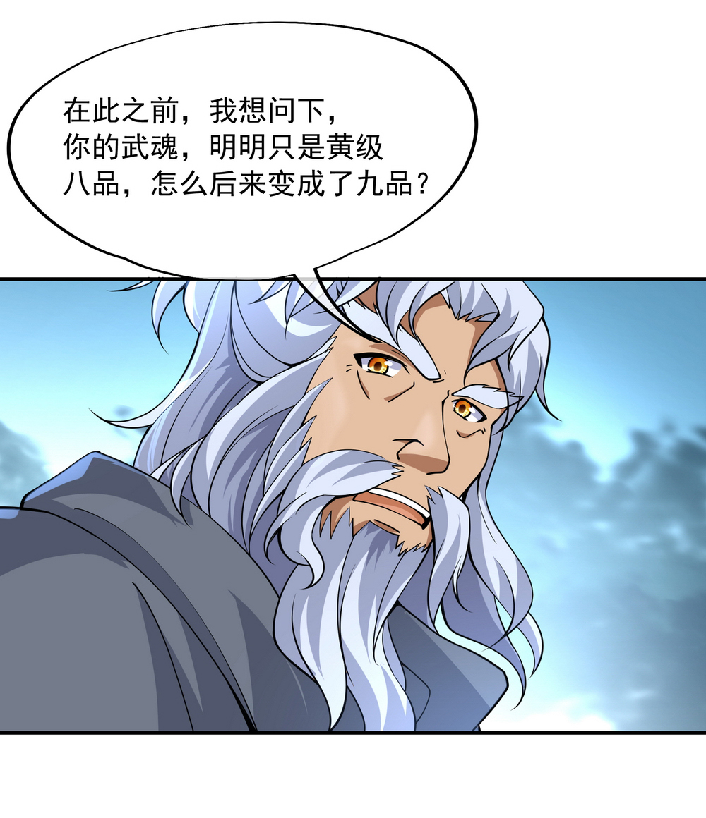 绝世战魂第73话