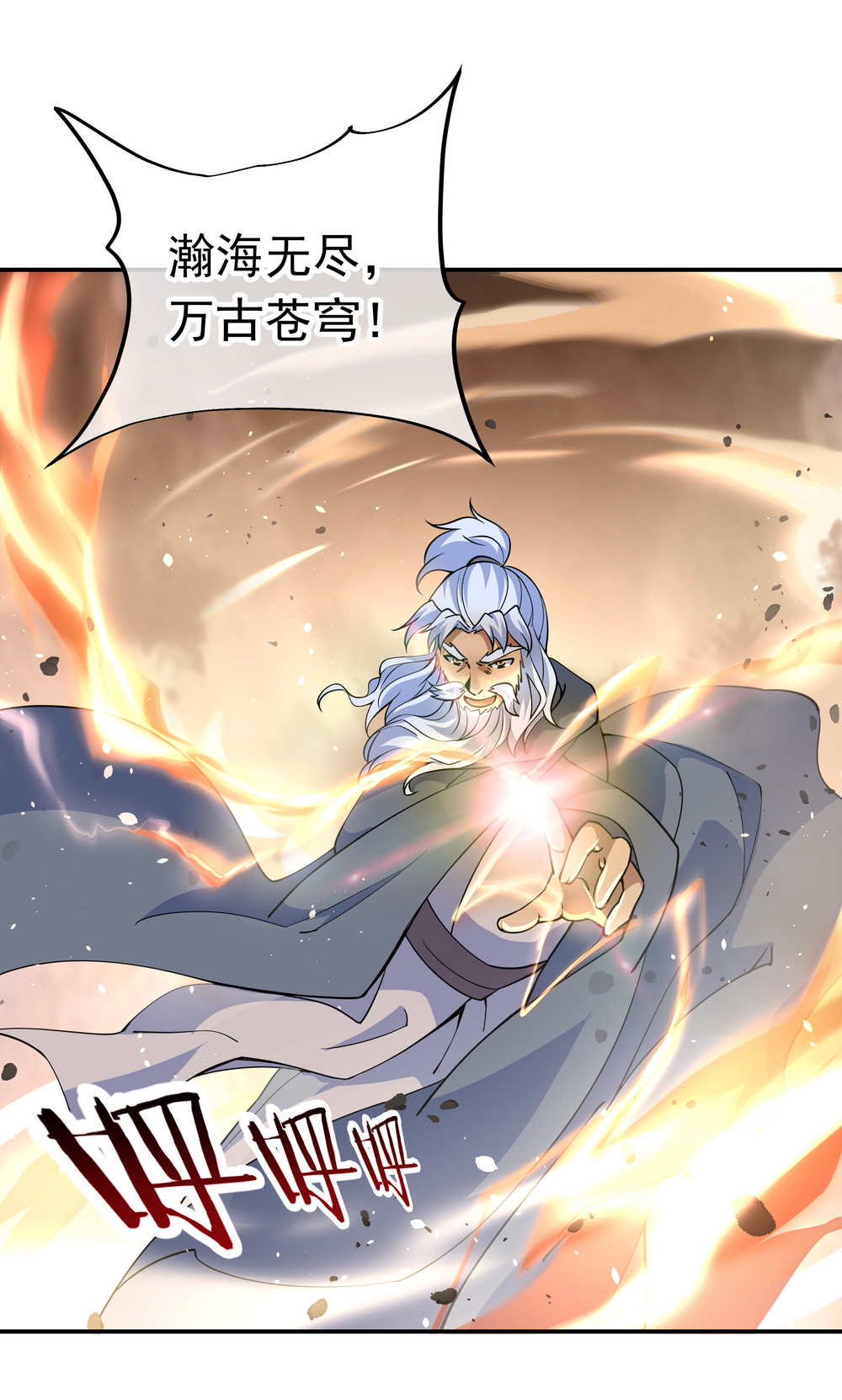 绝世战魂第74话