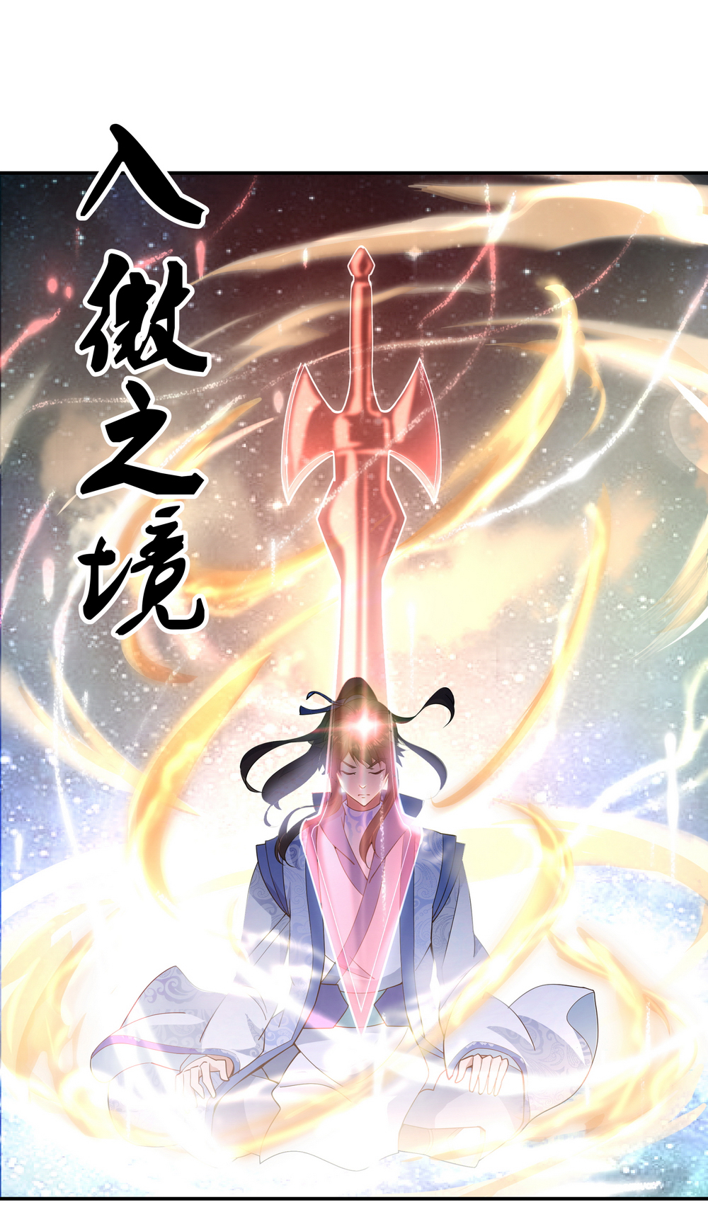 绝世战魂第74话