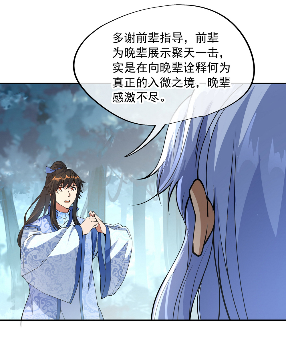 绝世战魂第74话